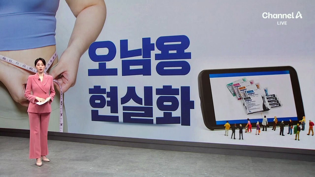 전화 한 통이면 ‘위고비 처방’…정부, 비대면 진료 금지 검토