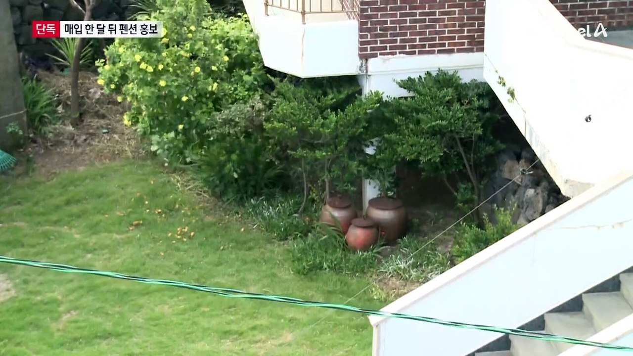 [단독]매입 한 달 뒤…문다혜 주택 “펜션 오픈” SNS 홍보