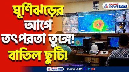 দুর্যোগের মোকাবেলায় তৎপর কলকাতা পুরসভার! বাতিল ছুটি, খোলা কন্ট্রোল রুম