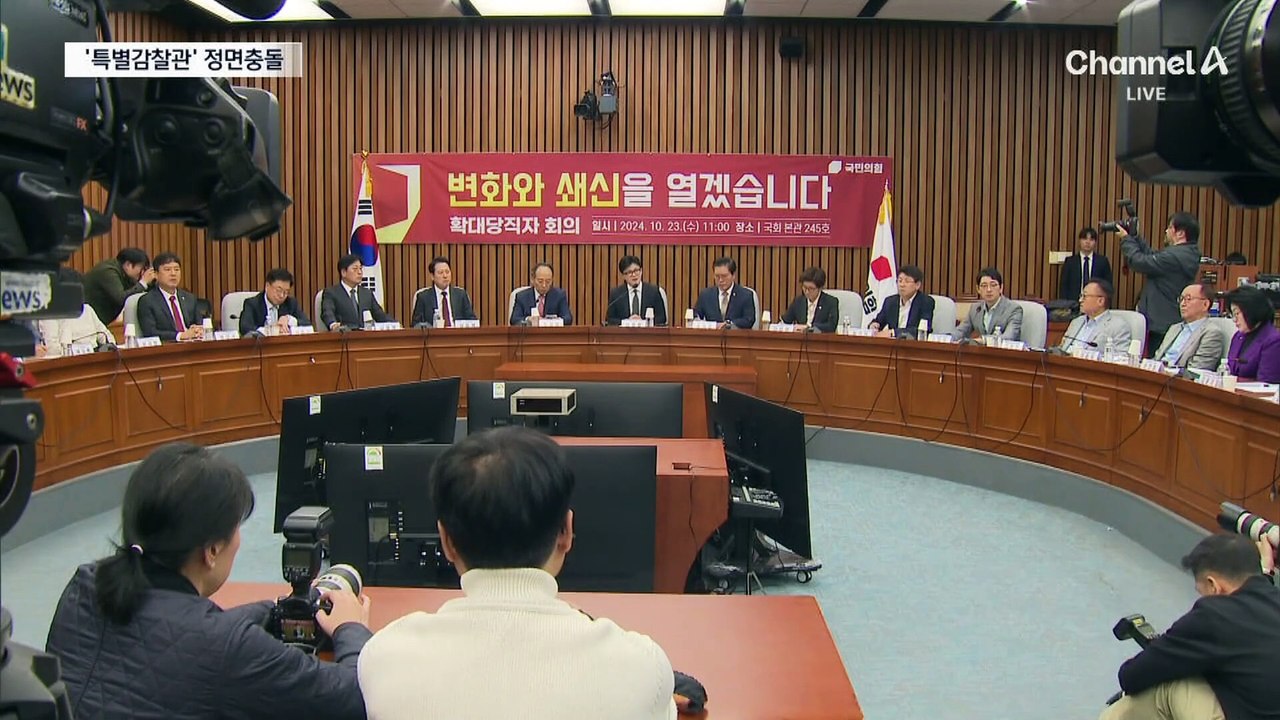 한동훈-추경호, 특별감찰관 추천 두고 정면 충돌