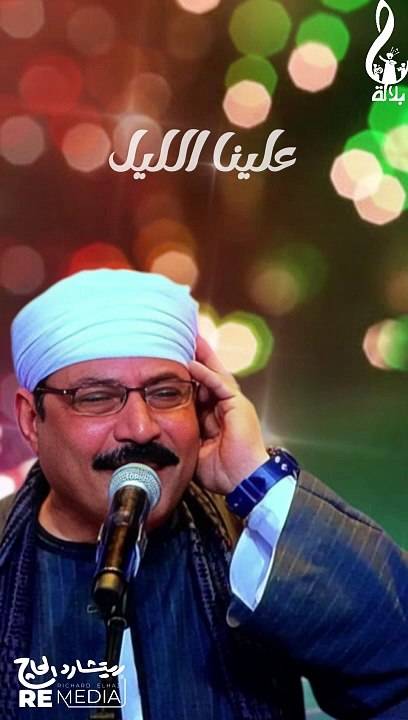 امانه يا بدر لا توصي علينا الليل 