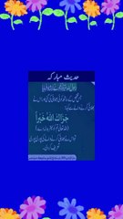 جَزَاكَ اللَّهُ خَيْرًا