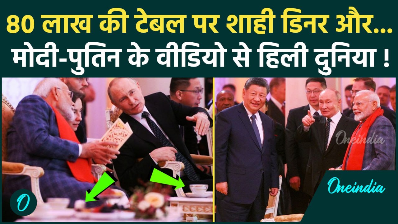 BRICS Summit 2024: PM Modi और Xi Jinping आए साथ, Putin के साथ डिनर का वीडियो | Kazan |वनइंडिया हिंदी