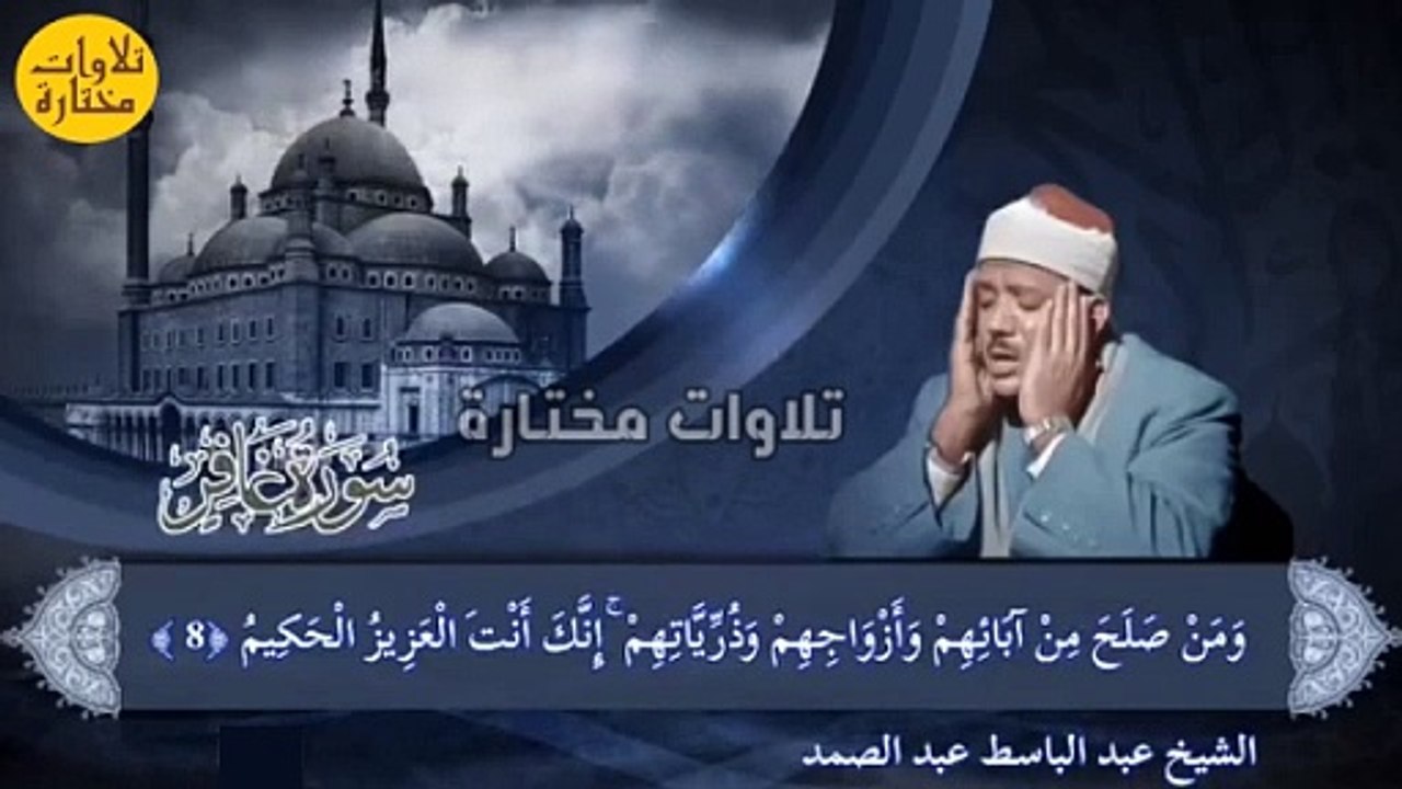 #عبدالباسط رحمة الله عليه ✨