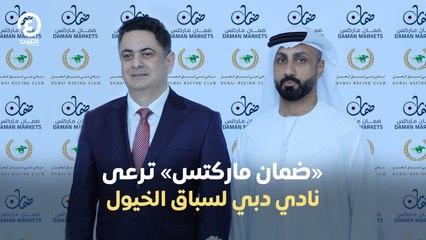 «ضمان ماركتس» ترعى  نادي دبي لسباق الخيول