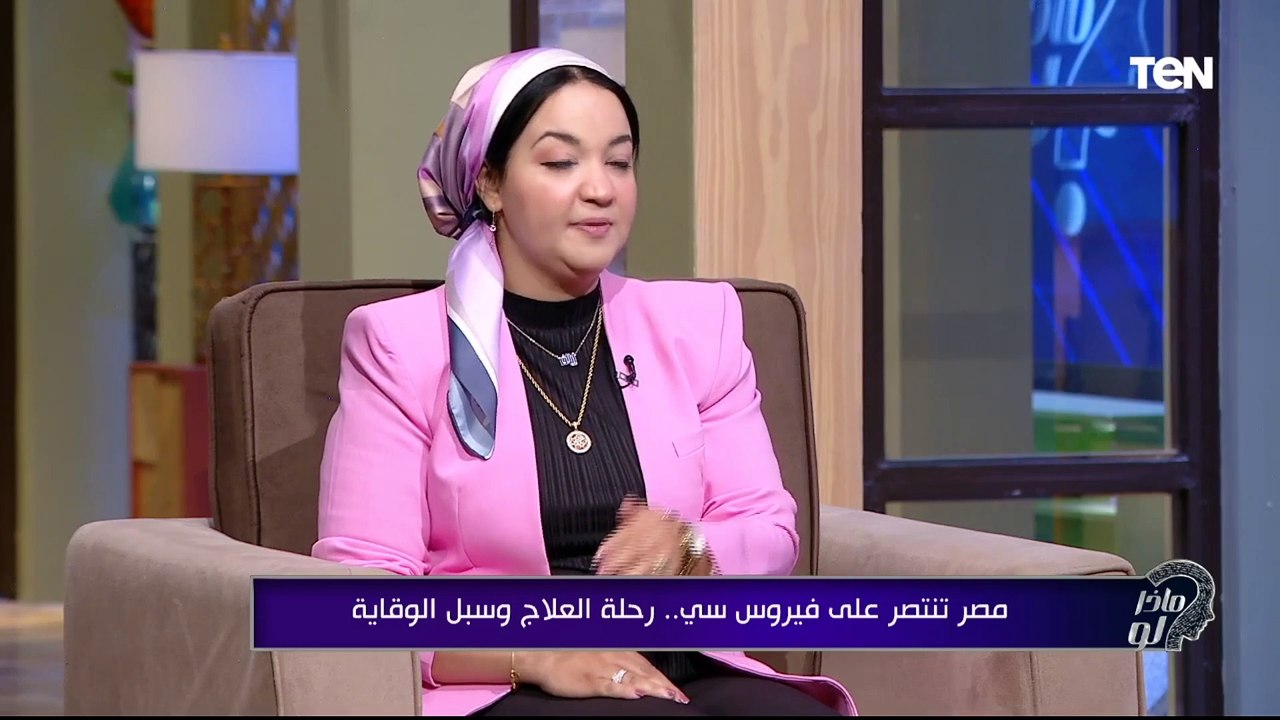 مصر تنتصر على فيروس سي.. رحلة العلاج وسبل الوقاية  | ماذا لو