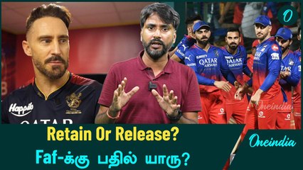 IPL 2025: Faf du Plessis-ஐ RCB Release செய்யுமா? Replacement யார்? | Oneindia Howzat