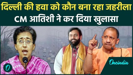 Delhi Pollution:राजधानी में बढ़ते पॉल्यूशन को लेकर सीएम Atishi का BJP पर निशाना |AAP| वनइंडिया हिंदी