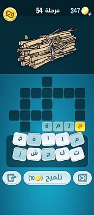 كلمات كراش 54 - كلمات كراش ٥٤ - كلمات كراش مرحلة 54