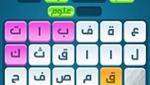 كلمات كراش 51 - كلمات كراش ٥١ - كلمات كراش مرحلة 51