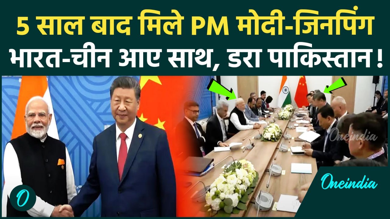 BRICS Summit 2024: PM Modi और Xi Jinping की मुलाकात, झुका China | Vladimir Putin | वनइंडिया हिंदी