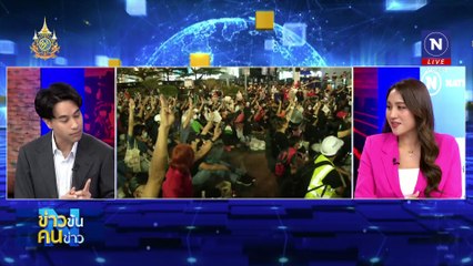 นิรโทษฯ จบ หรือ จอด ? | ข่าวข้นคนข่าว | 23 ต.ค. 67 | PART 2