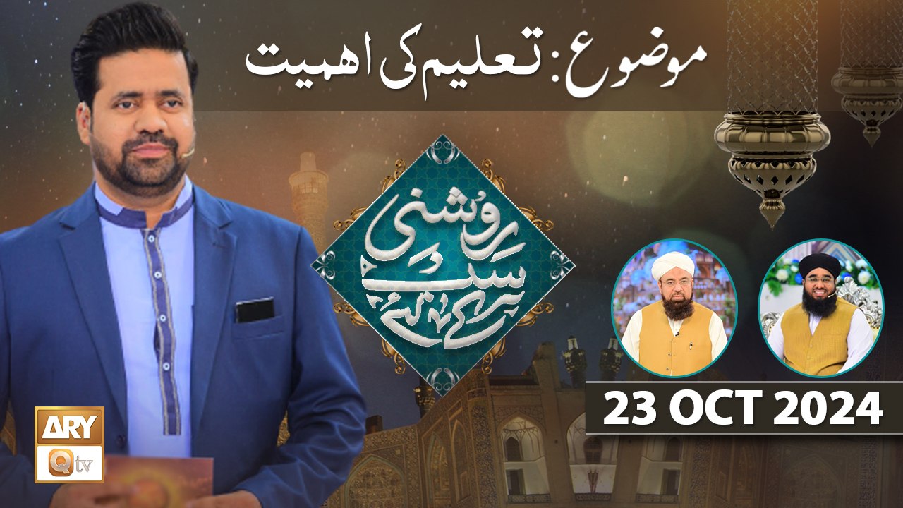 Roshni Sab Kay Liye - Topic: Taleem Ki Ahmiyat - 23 OCT 2024 - ARY Qtv