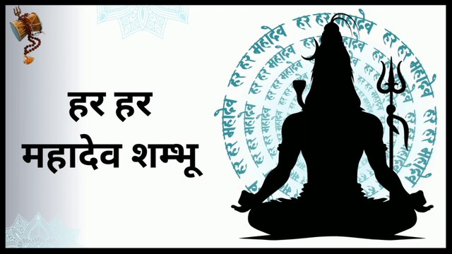 Har Har Shambhu Shiv Mahadeva _ हर हर शंभू _ Har Har Shambhu #mahadev #शिव #mahakal