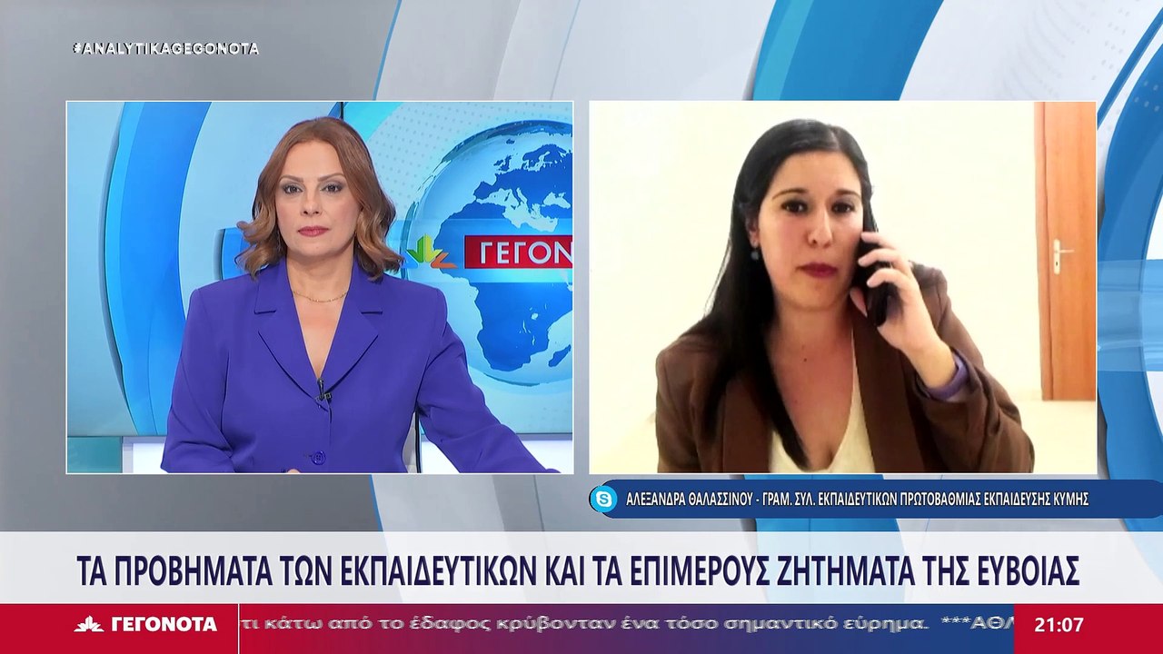Η Γραμματέας Συλλόγου Εκπαιδευτικών Πρωτοβάθμια...