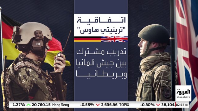 اتفاقية تعاون عسكري تاريخي بين برلين ولندن.. لماذا الآن؟