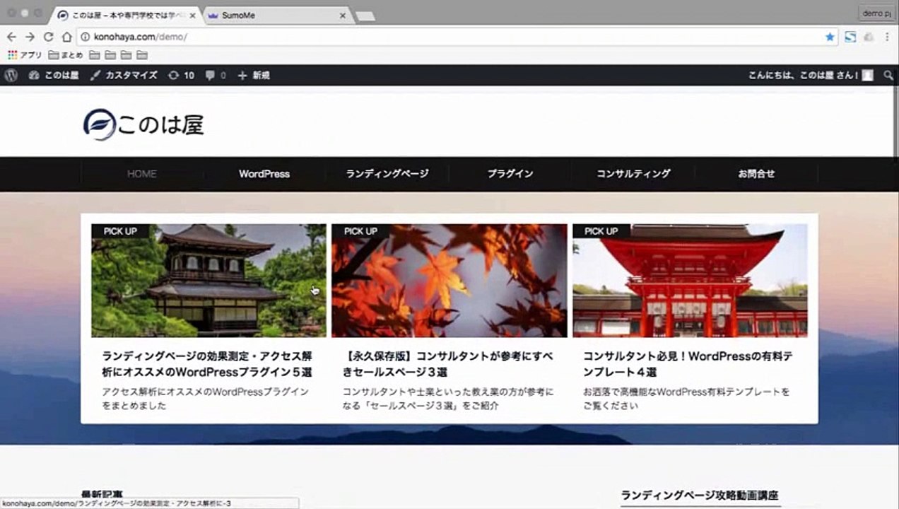 03. SumoMe タグの設定方法