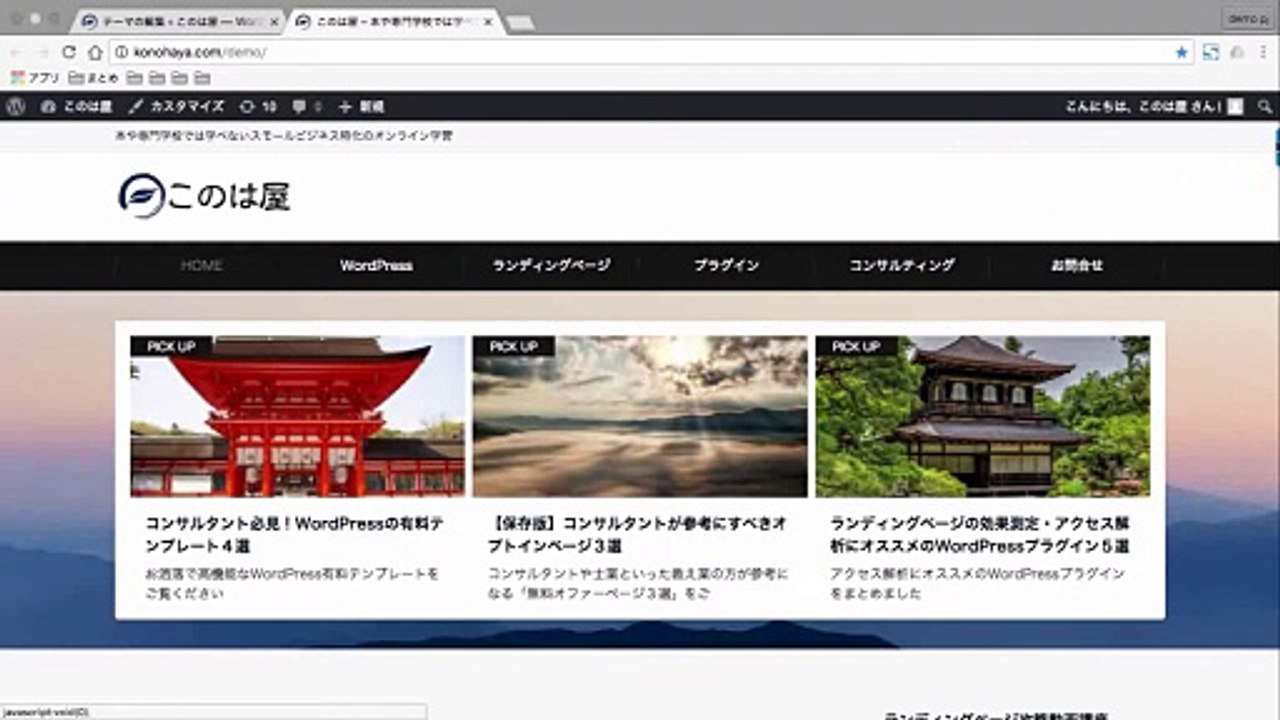 04. SumoMe 初期設定の方法