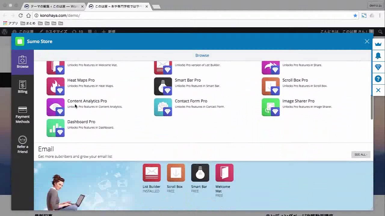 06. SumoMe List Builderの使い方