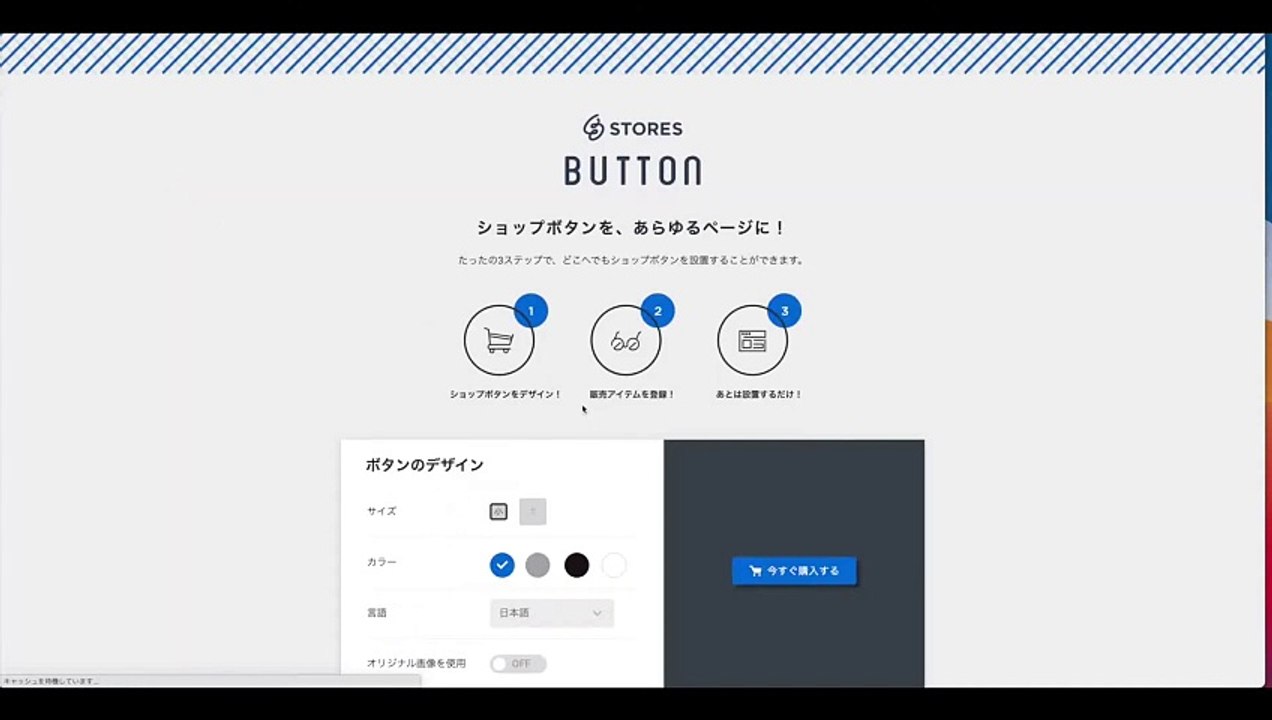 3. WordPressの商品案内ページに、STORES BUTTONを設置して、ネットショップと連携する方法