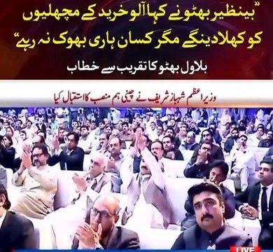 PPP chairman bilawal Bhutto zardari speech in national assembly