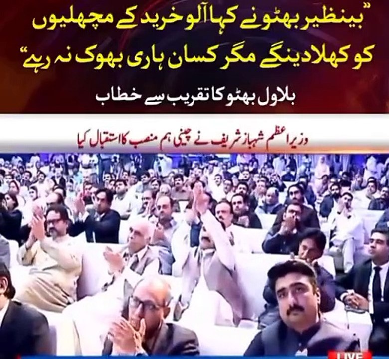 PPP chairman bilawal Bhutto zardari speech in national assembly