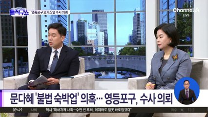 문다혜, 제주 주택 매입 한 달 뒤 SNS에 “펜션 오픈” 홍보
