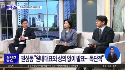 뚜렷해진 특별감찰관 전선…韓 꺼내자 秋 잘랐다