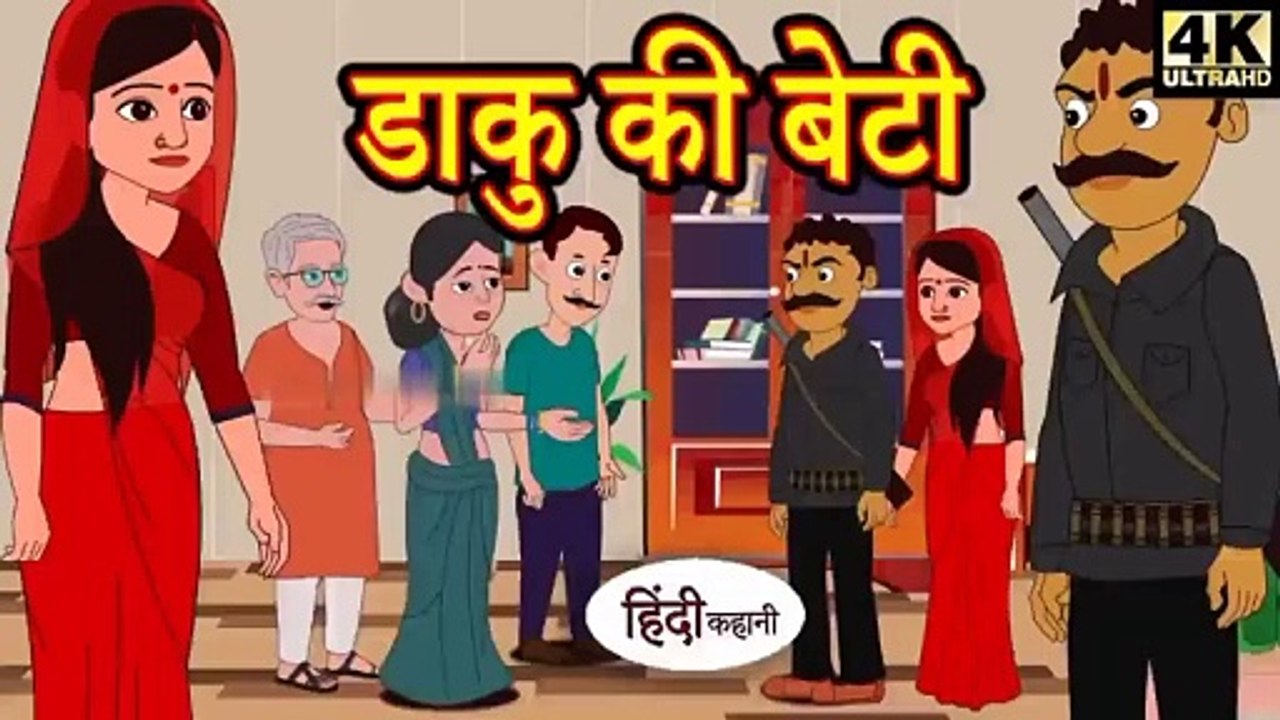 डाकू की बेटी - Hindi kahaniya Hindi Story | Moral Stories Kahaniya ` Hindi Stories