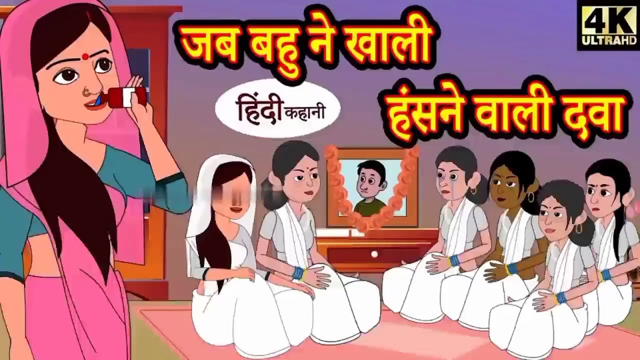खाली हँसने वाली दवा - Hindi kahaniya Hindi Story | Moral Stories Kahaniya ` Hindi Stories