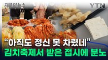 눈 휘둥그레진 보쌈 가격...바가지 논란에 네티즌들도 '갑론을박' [지금이뉴스] / YTN