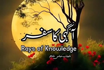 Rays of knowledge