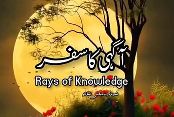 Rays of knowledge