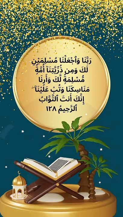Surah Al Baqarah verse 128 Urdu English translation verse