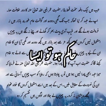 Hakim ho to aisa,hukamran,#islamic waqiyat,#hazrat Umar R.A,#motivational,#golden words,, story,