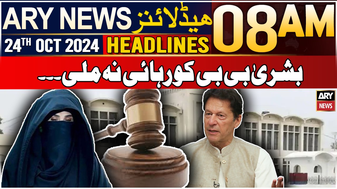 ARY News 8 AM Headlines | 24th Oct 2024 | Bushra BIbi not released