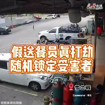 假送餐员真打劫 随机锁定受害者