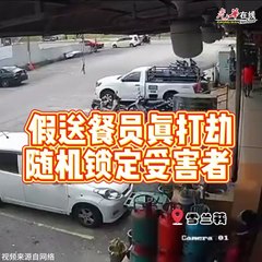 假送餐员真打劫 随机锁定受害者