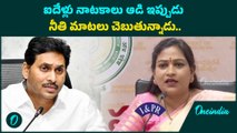 Ys Jagan పై  Home Minister Anitha కౌంటర్.. బాబు శుక్రవారం కోర్టు కే | Oneindia Telugu