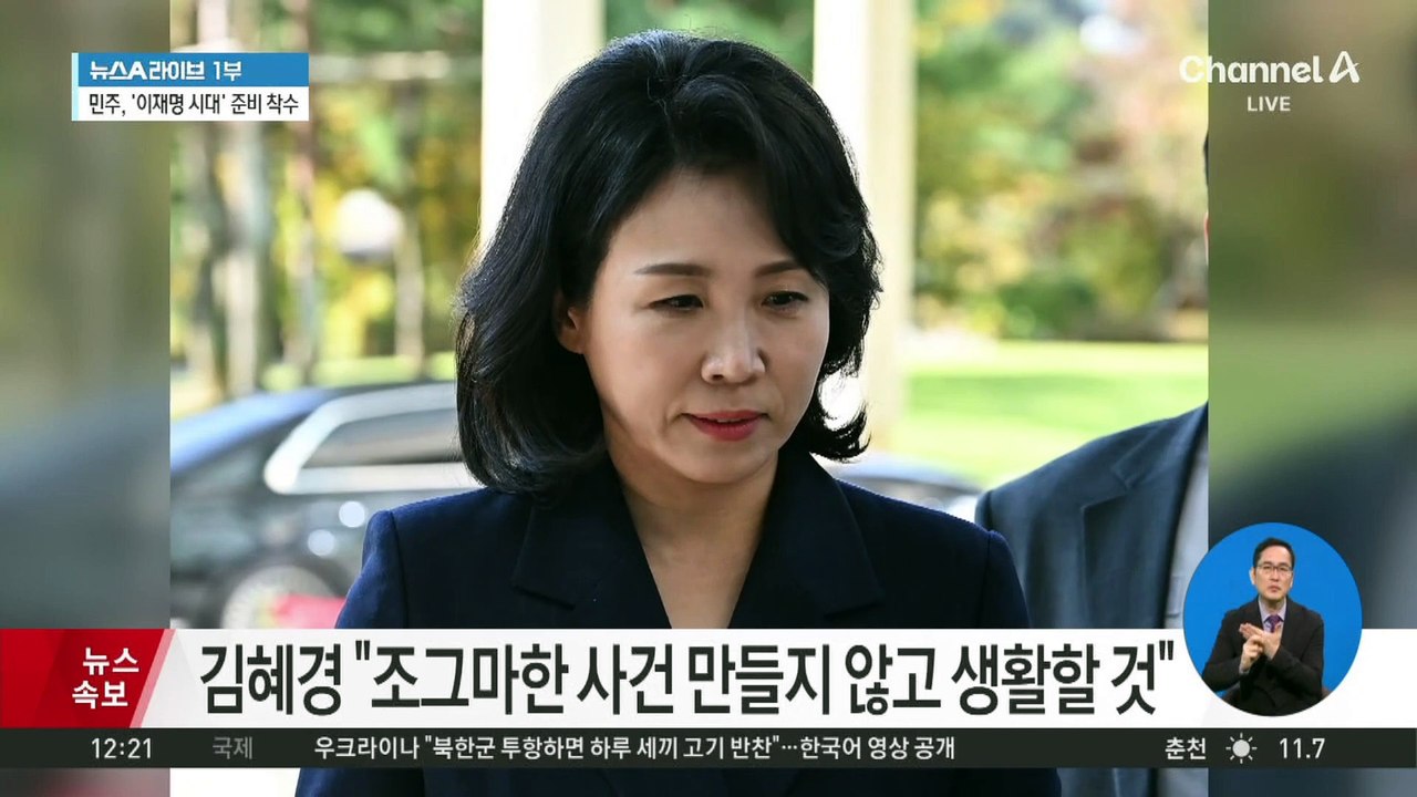 檢, ‘선거법 위반’ 김혜경에 벌금 300만 원 재구형