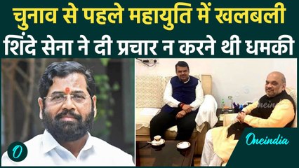 Download Video: Maharashtra Election 2024: Eknath Shinde Shiv Sena की धमकी, BJP परेशान |Mahayuti| वनइंडिया हिंदी