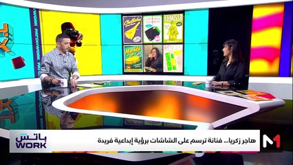 مع هاجر زكريا - 23/10/2024