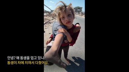 "동생 업고 한 시간 걸었어요" 가자지구 맨발의 소녀 [앵커리포트] / YTN