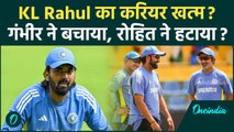 IND vs NZ: KL Rahul का Thank You, Gambhir ने बचाया Rohit Sharma ने निकाला? | वनइंडिया हिंदी