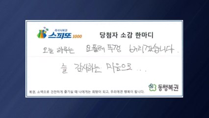 "요플레 뚜껑 버리겠습니다"...1등 당첨자의 소박한 사치 [앵커리포트] / YTN