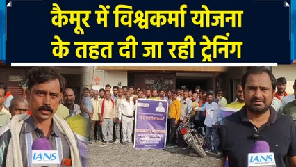 Kaimur में PM Vishwakarma Yojana के तहत 45 लोगों को दी जा रही ट्रेनिंग