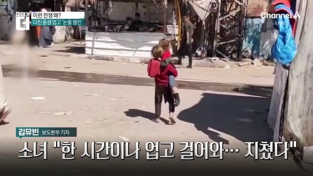 가자지구 소녀, 다친 동생 업고 ‘맨발로 2㎞’