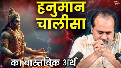 हनुमान चालीसा का वास्तविक अर्थ   आचार्य प्रशांत, वेदांत महोत्सव (2023)