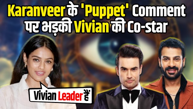 Bigg Boss 18: Karanveer पर Vivian Dsena की Co-star Sonyaa ने निकाली भड़ास, कहा Vivian किसी के...