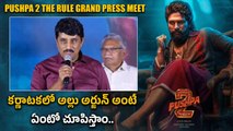 Pushpa 2 The Rule Grand Press Meet.. కేజీఎఫ్ కంటే ఎక్కువ స్క్రీన్ లు పుష్ప 2 కే | Filmibeat Telugu